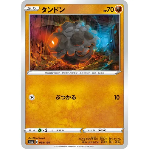 Rolycoly Mirror card [S4a] Shiny Star V 094/190