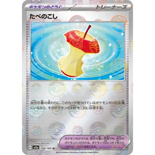 Leftovers Pokeball Reverse Holo [SV2a] Pokemon Card 151 160/165