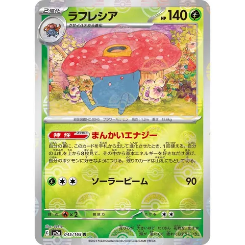 Vileplume Pokeball Reverse Holo [SV2a] Pokemon Card 151 045/165