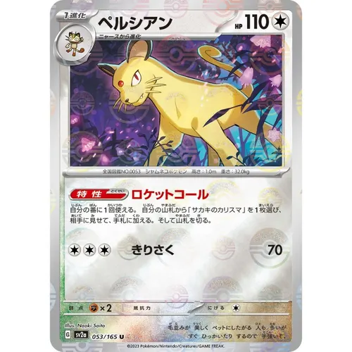 Persian Pokeball Reverse Holo [SV2a] Pokemon Card 151 053/165