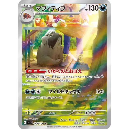 Mabosstiff [SV1V] Violet ex 088/078 AR
