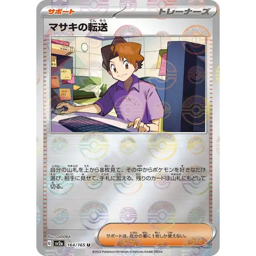 Bill Poke Ball Mirror Pokeball [SV2a] Pokemon Card 151 164/165