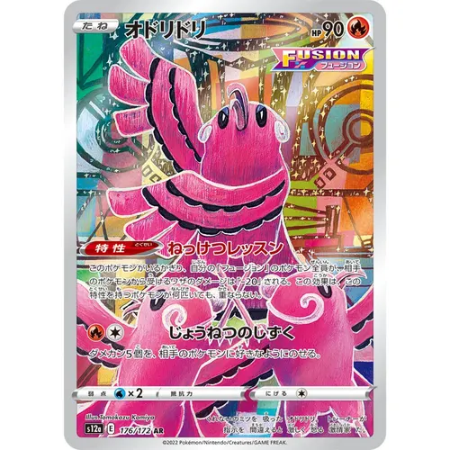 Oricorio [S12a] VSTAR Universe 176/172 AR