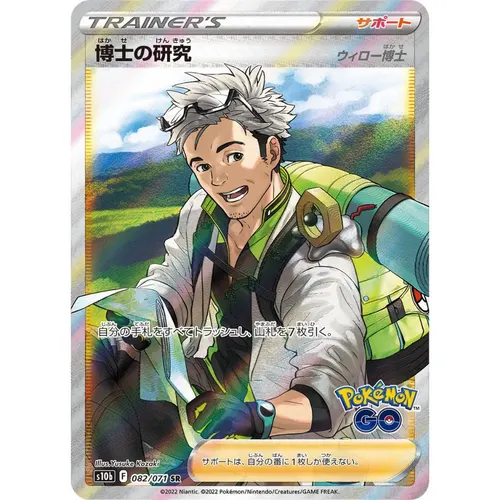 Professor Willow [S10b] Pokemon GO 082/071 SR