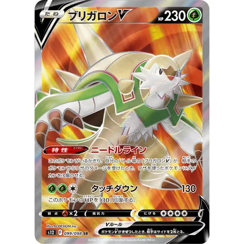 Chesnaught V [S12] Paradigm Trigger 099/098 SR