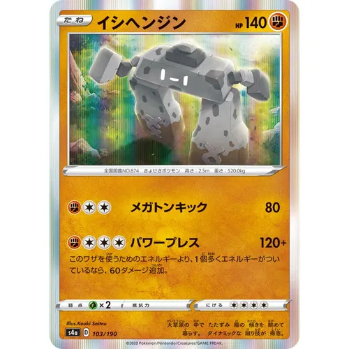 Stonjourner [S4a] Shiny Star V 103/190