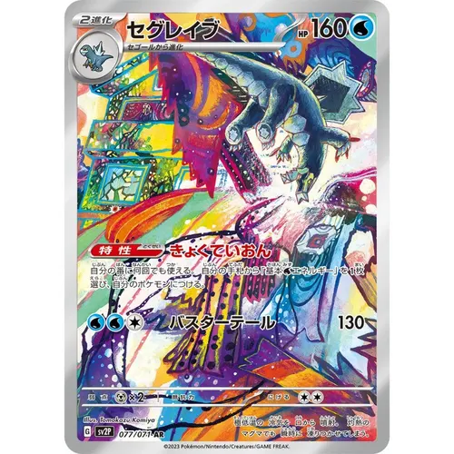 Baxcalibur [SV2P] Snow Hazard 077/071 AR
