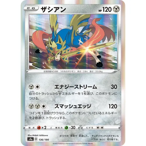 Zacian [S4a] Shiny Star V 136/190