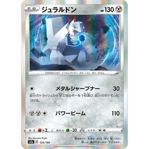 Duraludon [S4a] Shiny Star V 135/190