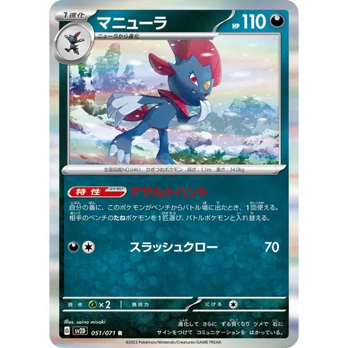 Weavile [SV2D] Clay Burst 051/071 R