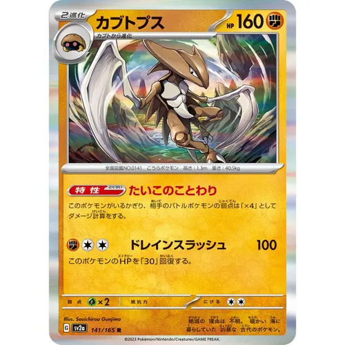 Kabutops [SV2a] Pokemon Card 151 141/165 R
