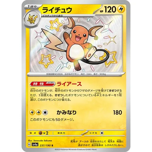 Raichu [SV4a] Shiny Treasure ex 237/190 S