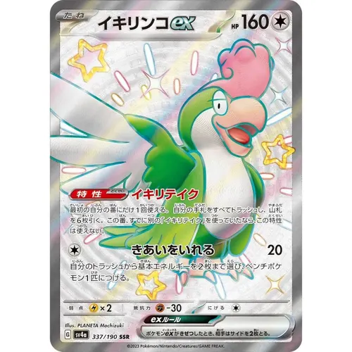 Squawkabilly ex [SV4a] Shiny Treasure ex 337/190 SSR