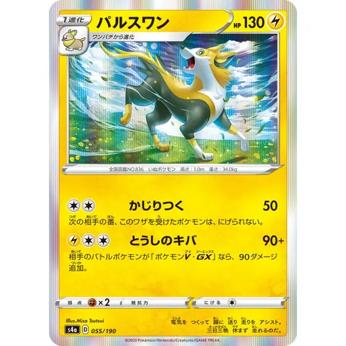 Boltund [S4a] Shiny Star V 055/190