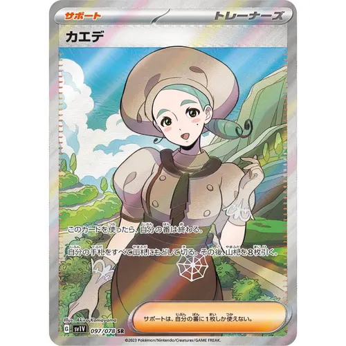 Katy [SV1V] Violet ex 097/078 SR