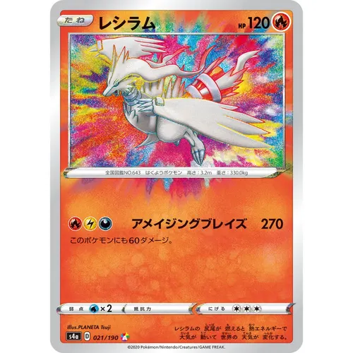 Reshiram [S4a] Shiny Star V 021/190 A