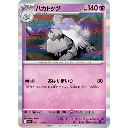 Houndstone [SV1V] Violet ex 048/078 R