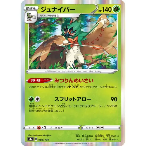 Decidueye [S4a] Shiny Star V 003/190