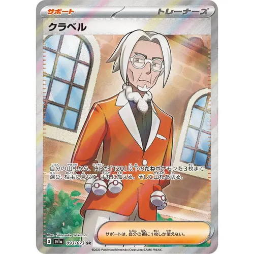 Clavell [SV1a] Triplet Beat 093/073 SR