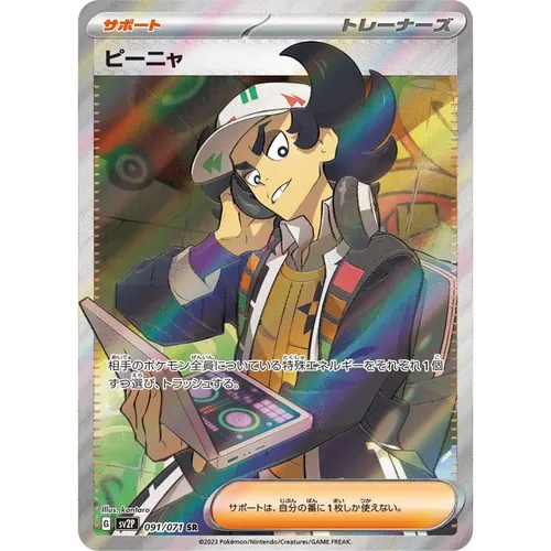 Giacomo [SV2P] Snow Hazard 091/071 SR