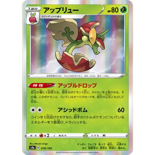 Flapple [S4a] Shiny Star V 018/190