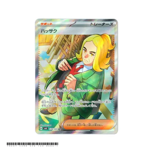 Hassel [SV6] Transformation Mask 124/101 SR