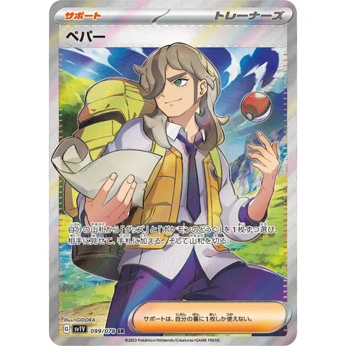 Arven [SV1V] Violet ex 099/078 SR