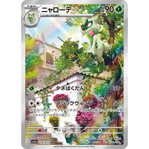 Floragato [SV1a] Triplet Beat 076/073 AR