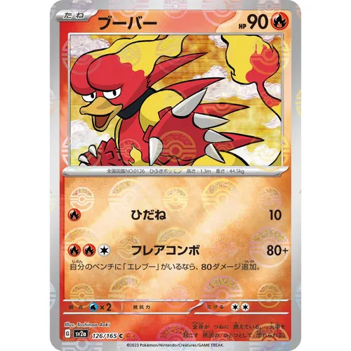 Magmar Pokeball Reverse Holo [SV2a] Pokemon Card 151 126/165