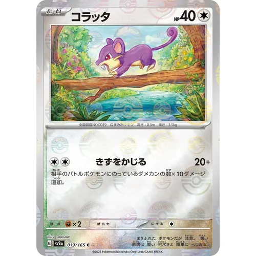 Rattata Pokeball Reverse Holo [SV2a] Pokemon Card 151 019/165