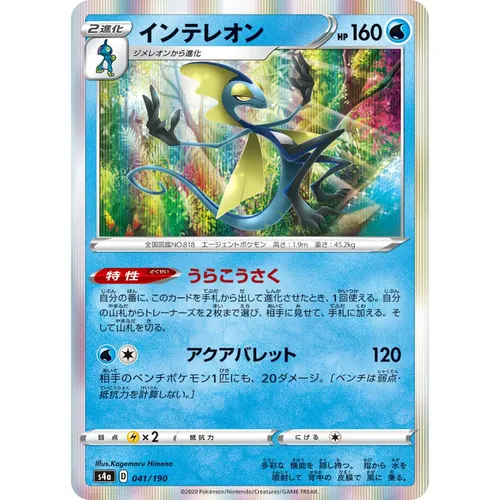 Inteleon [S4a] Shiny Star V 041/190