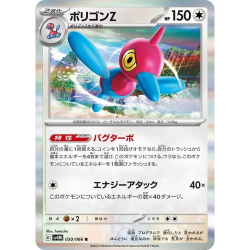 Porygon [SV4M] Future Flash 050/066 R