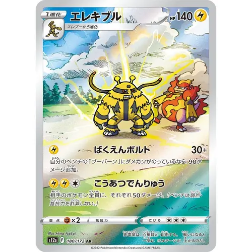 Electivire [S12a] VSTAR Universe 180/172 AR