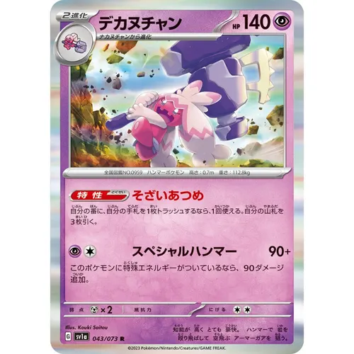 Tinkaton [SV1a] Triplet Beat 043/073 R