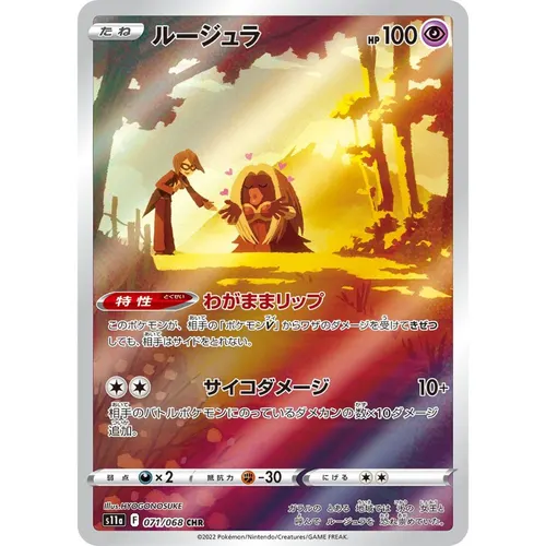 Jynx [S11a] Incandescent Arcana 071/068 CHR