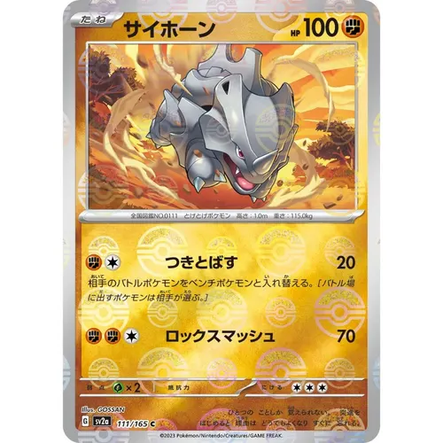 Rhyhorn Pokeball Reverse Holo [SV2a] Pokemon Card 151 111/165