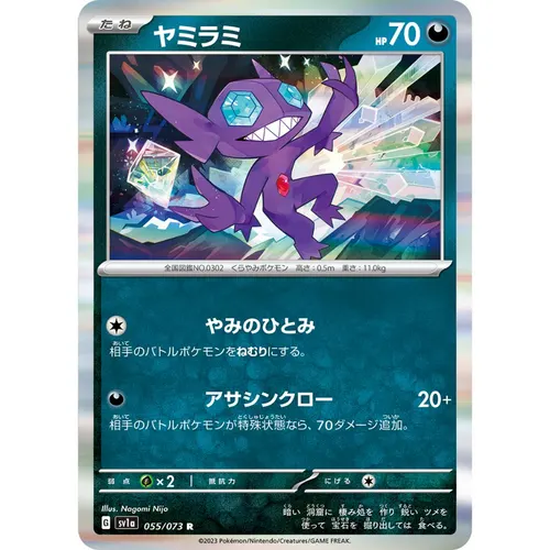 Sableye [SV1a] Triplet Beat 055/073 R