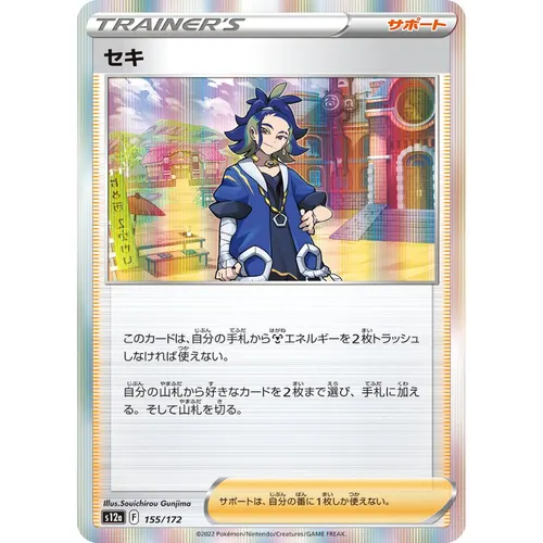 Adaman [S12a] VSTAR Universe 155/172