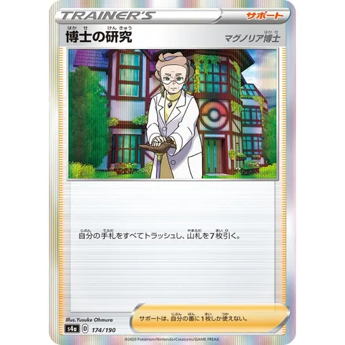 Professor Research [S4a] Shiny Star V 174/190
