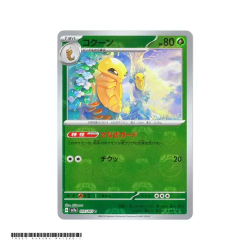Kakuna Master Ball Reverse Holo Masterball [SV2a] Pokemon Card 014/165