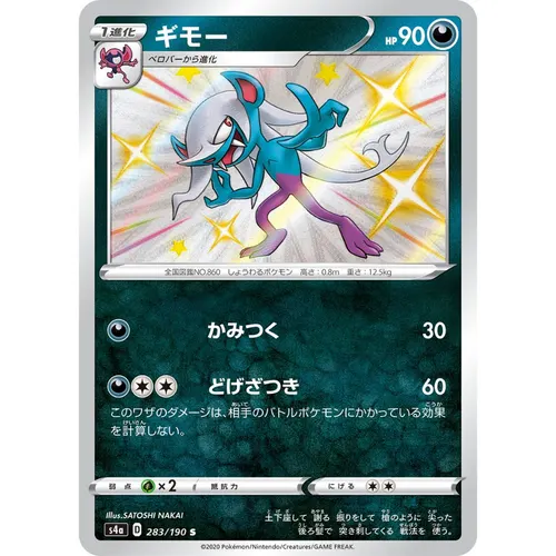 Morgrem [S4a] Shiny Star V 283/190 S