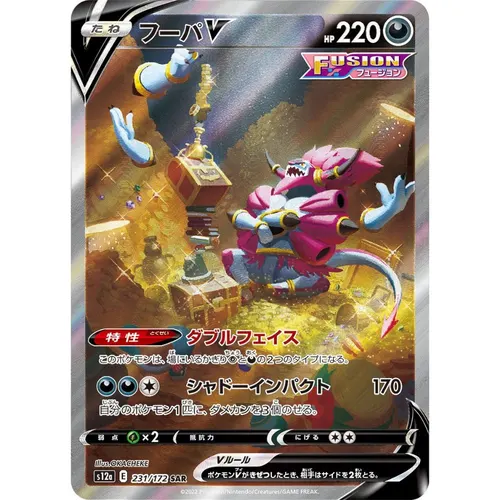 Hoopa V [S12a] VSTAR Universe 231/172 SAR