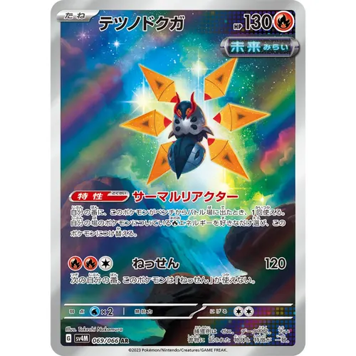 Iron Moth [SV4M] Future Flash 069/066 AR