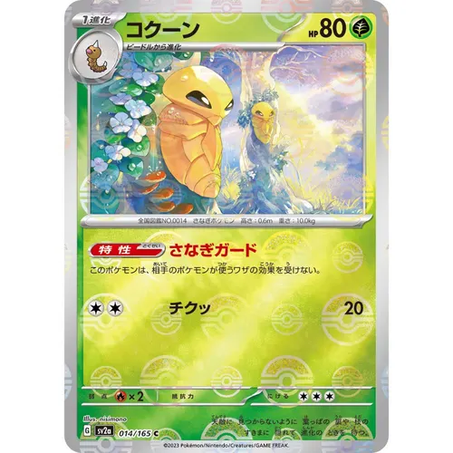Kakuna Pokeball Reverse Holo [SV2a] Pokemon Card 151 014/165
