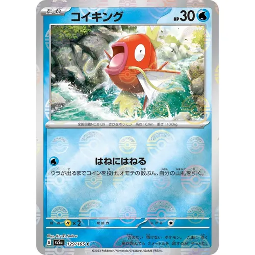 Magikarp Pokeball Reverse Holo [SV2a] Pokemon Card 151 129/165