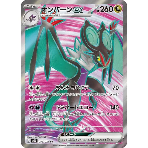 Noivern ex [SV2D] Clay Burst 089/071 SR