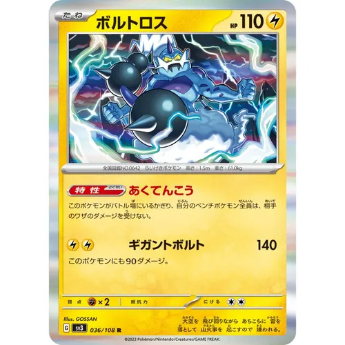 Thundurus [SV3] Ruler of the Black Flame 036/108 R
