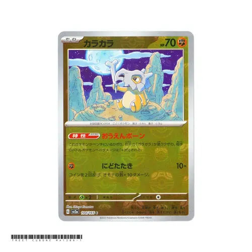 Cubone Master Ball Reverse Holo Masterball [SV2a] Pokemon Card 151 104/165