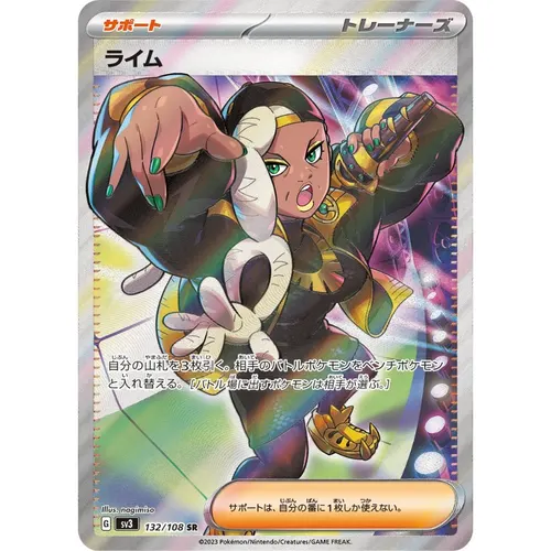 Ryme [SV3] Ruler of the Black Flame 132/108 SR