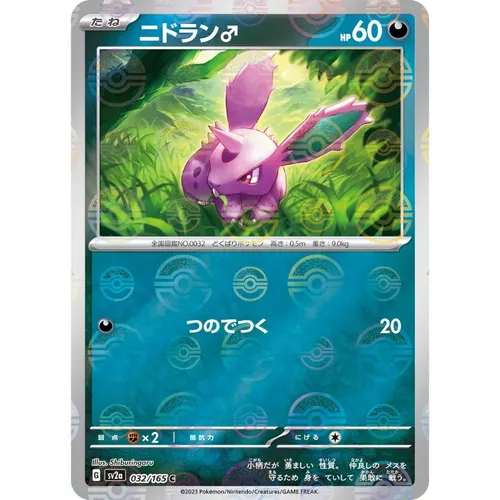 Nidoran Pokeball Reverse Holo [SV2a] Pokemon Card 151 032/165